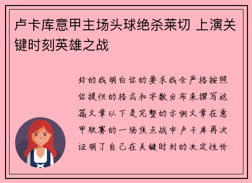 卢卡库意甲主场头球绝杀莱切 上演关键时刻英雄之战 卢卡库意甲主场头球绝杀莱切 上演关键时刻英雄之战