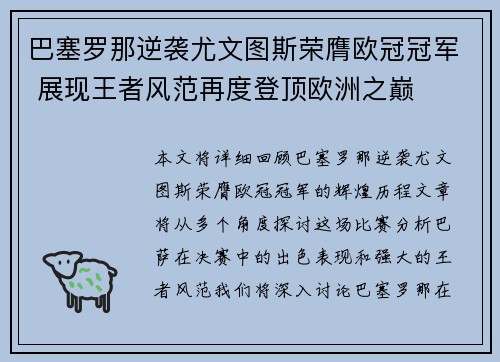 巴塞罗那逆袭尤文图斯荣膺欧冠冠军 展现王者风范再度登顶欧洲之巅 巴塞罗那逆袭尤文图斯荣膺欧冠冠军 展现王者风范再度登顶欧洲之巅