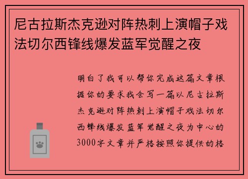 尼古拉斯杰克逊对阵热刺上演帽子戏法切尔西锋线爆发蓝军觉醒之夜 尼古拉斯杰克逊对阵热刺上演帽子戏法切尔西锋线爆发蓝军觉醒之夜