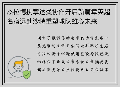 杰拉德执掌达曼协作开启新篇章英超名宿远赴沙特重塑球队雄心未来 杰拉德执掌达曼协作开启新篇章英超名宿远赴沙特重塑球队雄心未来