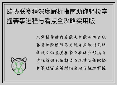 欧协联赛程深度解析指南助你轻松掌握赛事进程与看点全攻略实用版 欧协联赛程深度解析指南助你轻松掌握赛事进程与看点全攻略实用版