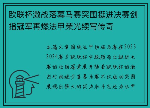 欧联杯激战落幕马赛突围挺进决赛剑指冠军再燃法甲荣光续写传奇