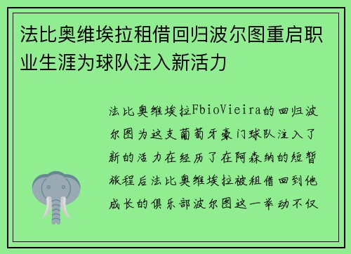 法比奥维埃拉租借回归波尔图重启职业生涯为球队注入新活力 法比奥维埃拉租借回归波尔图重启职业生涯为球队注入新活力